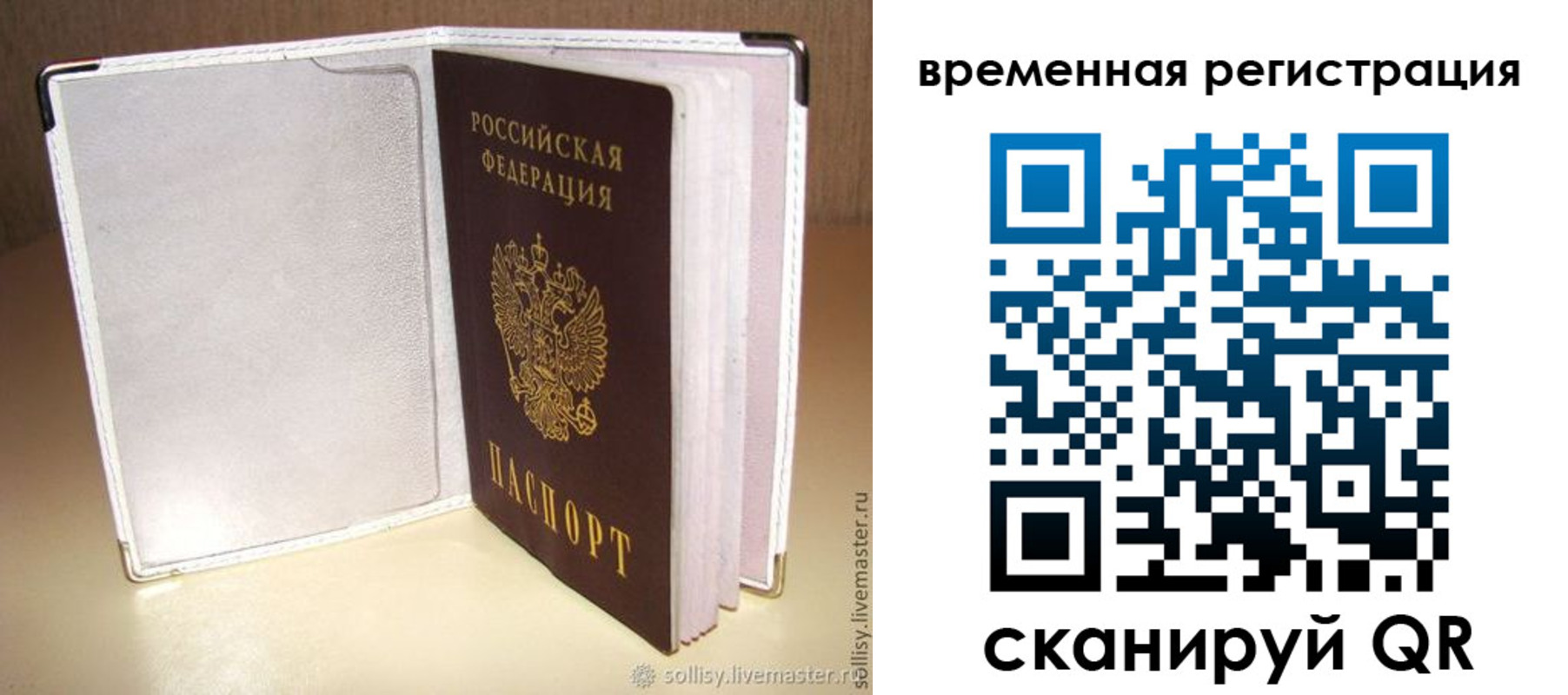 временная регистрация гарантия в Североуральске
