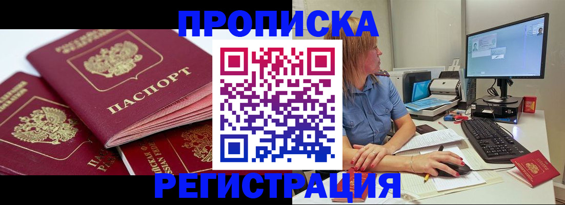 прописка законно в Североуральске