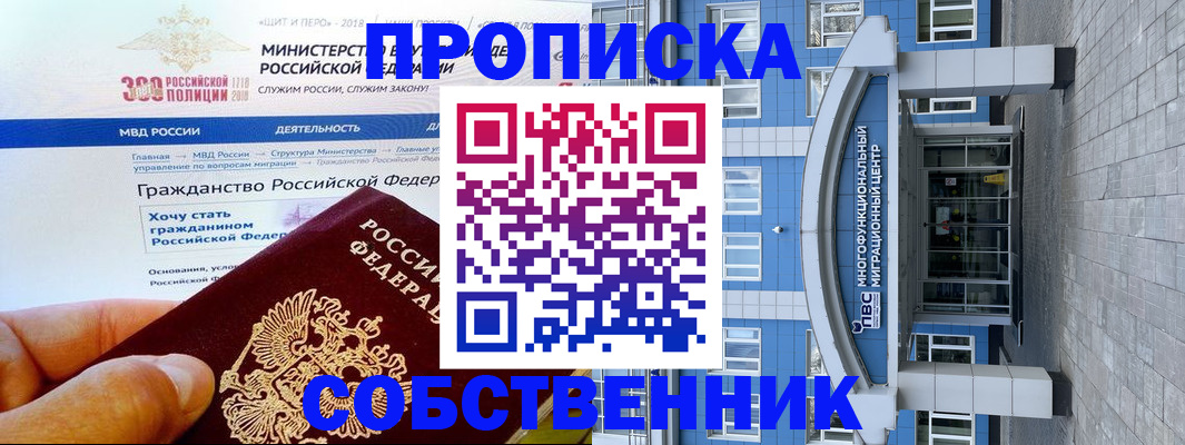 прописка законно в Североуральске